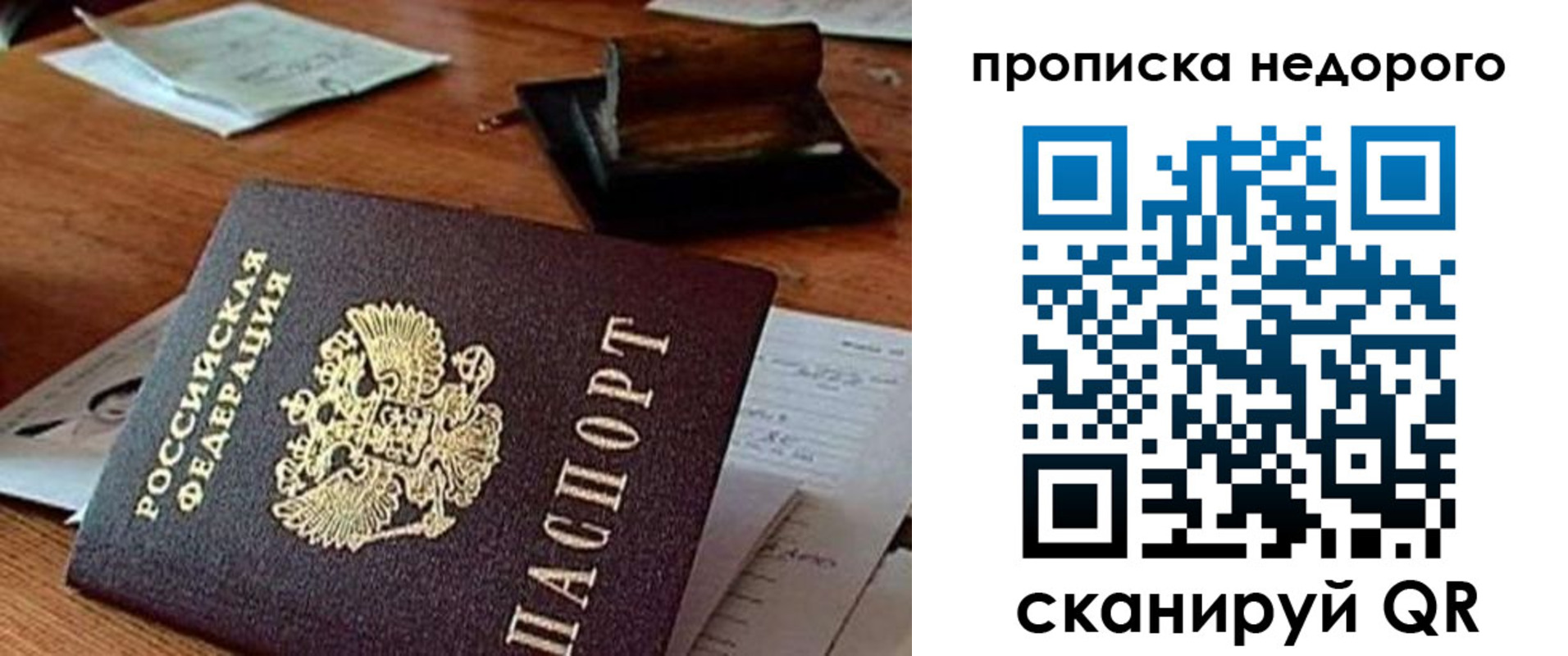 прописка в Поронайске