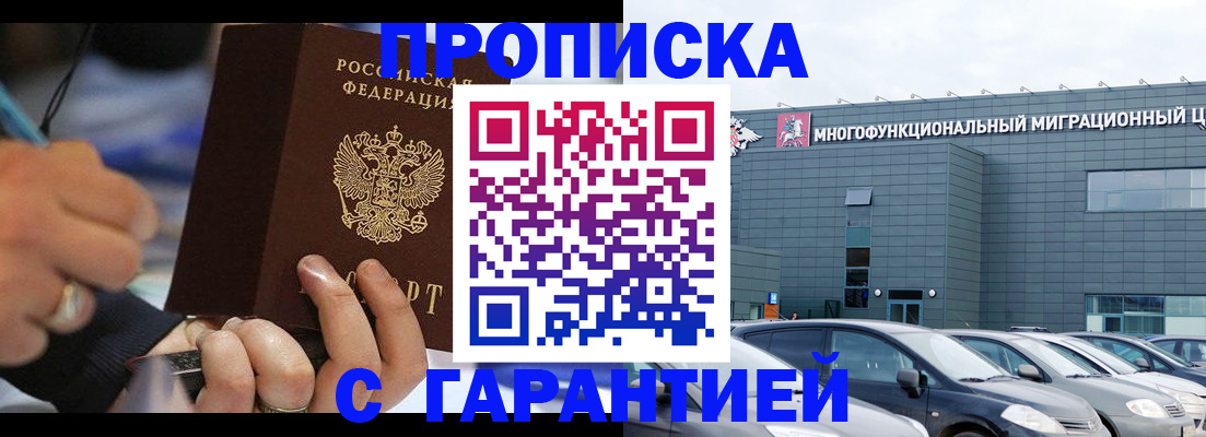 прописка для школы в Поронайске