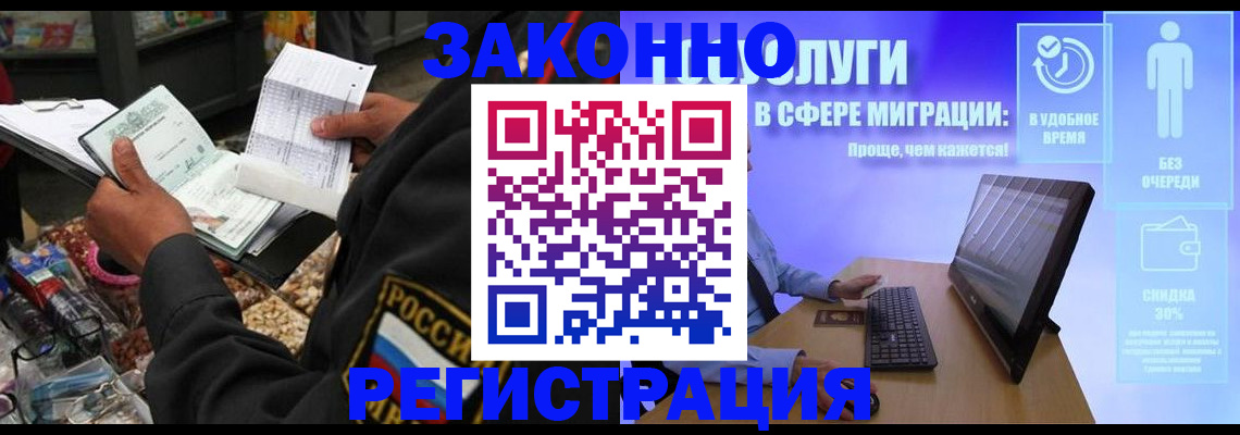 прописка законно в Поронайске