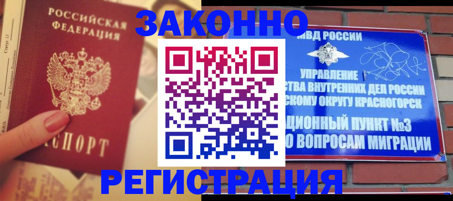 прописка в квартире в Поронайске