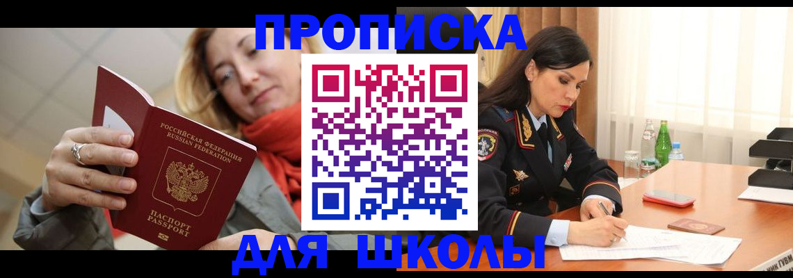 временная регистрация для всех в Поронайске